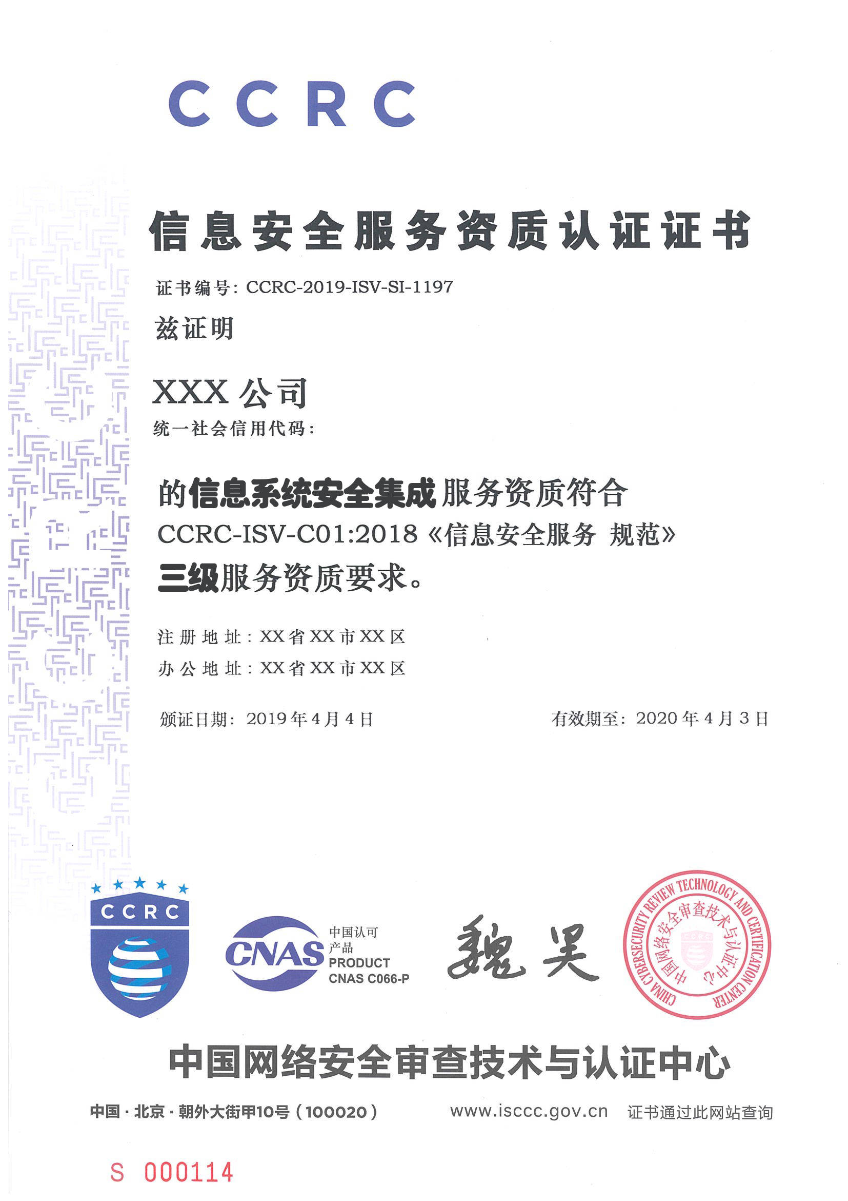 CCRC信息安全服務(wù)資質(zhì) 信息系統(tǒng)集成服務(wù)的關(guān)鍵認(rèn)證